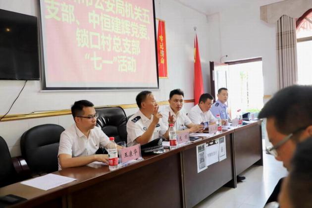 達州市公安局機關五支部、中恒建輝集團黨委、 鎖口村總支部聯合慶“七一”活動